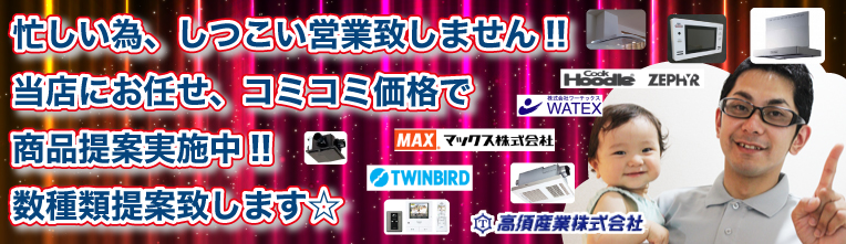 忙しい為、しつこい営業致しません!!
当店にお任せ、コミコミ価格で
商品提案実施中!!
数種類提案致します☆